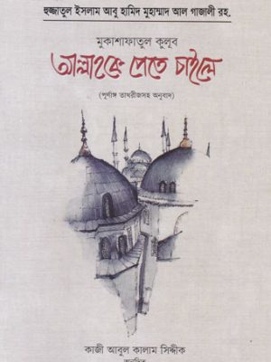 আল্লাহকে পেতে চাইলে