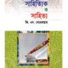 আরবী কবি সাহিত্যিক ও সাহিত্য