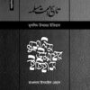 মুসলিম উম্মাহর ইতিহাস ১৫-১৭ খণ্ড (উন্নত সংস্করণ)