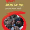 বাংলাদেশ-ভারত ছিটমহল অবরুদ্ধ ৬৮ বছর