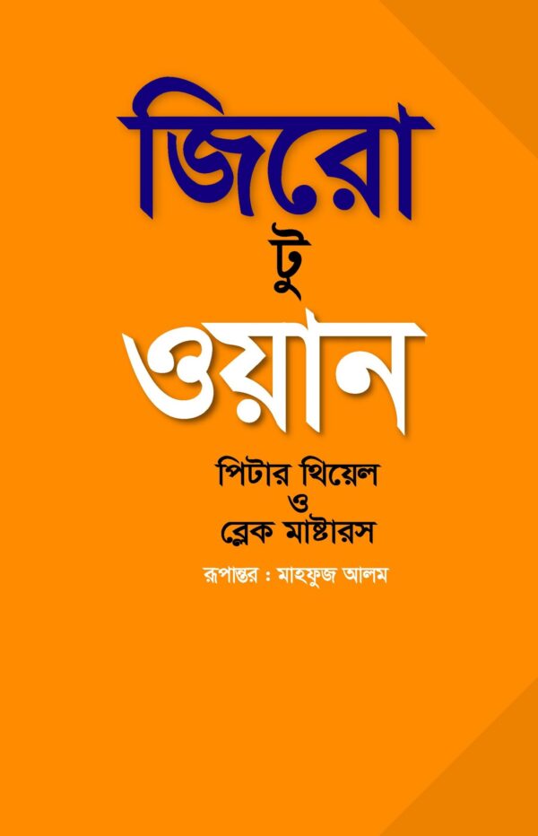 জিরো টু ওয়ান