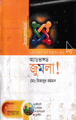 অ্যাডভান্সড জুমলা