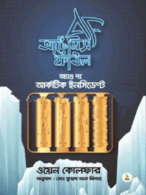 আর্টেমিস ফাউল অ্যান্ড দ্য – আর্কটিক ইনসিডেন্ট