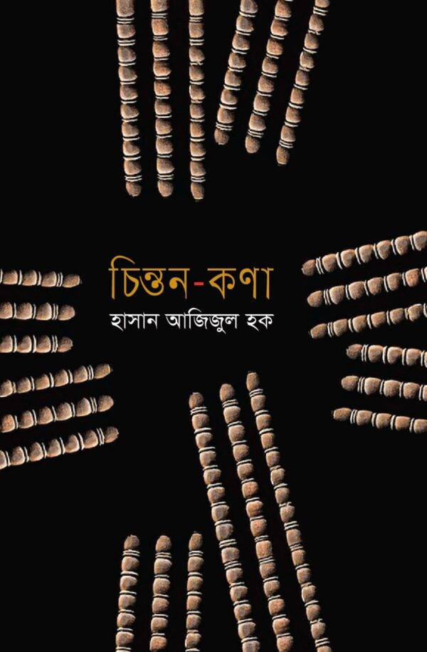 চিন্তন-কণা