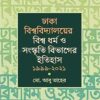 ঢাকা বিশ্ববিদ্যালয়ের বিশ্ব ধর্ম ও সংস্কৃতি বিভাগের ইতিহাস ১৯৯৯-২০২১