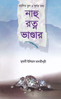 নাহু রত্ন ভান্ডার