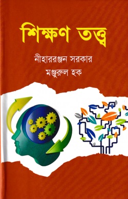 শিক্ষণ তত্ত্ব