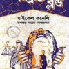 দ্য কঙ্ক্রিট ব্লন্ড