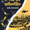 দ্য হান্ট ফর আটলান্টিস