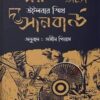 দ্য সানবার্ড