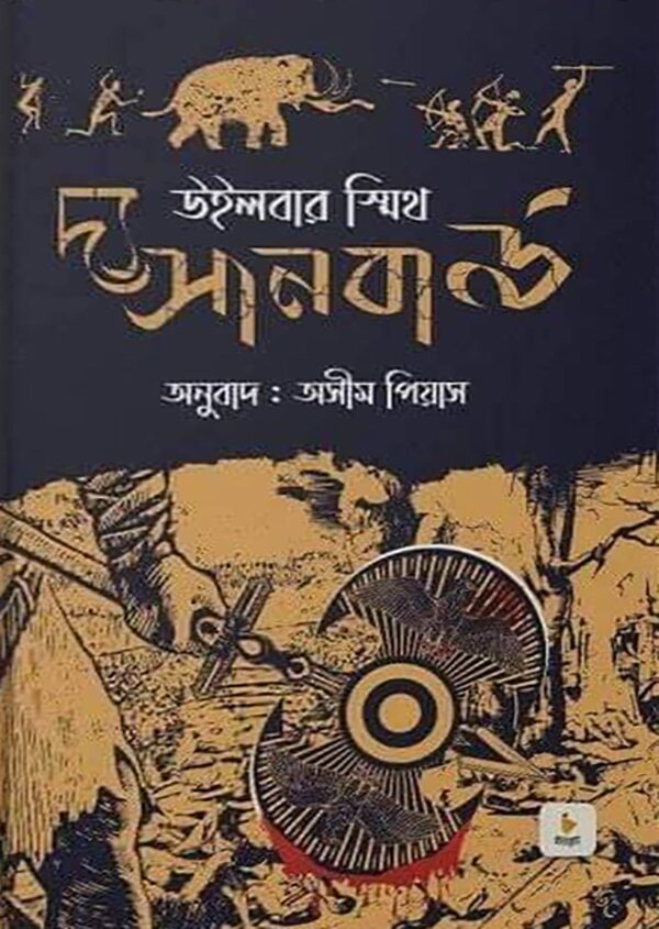 দ্য সানবার্ড