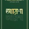 উম্মুল মুমিনিন আয়েশা বিনতে আবু বকর রাদিয়াল্লাহু আনহা