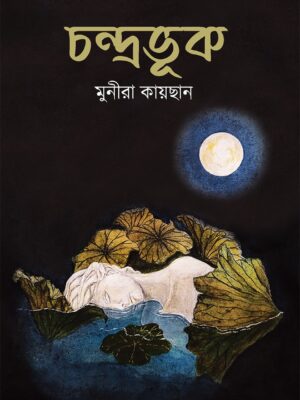 চন্দ্রভুক