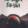 কিতাবুল ফিতান