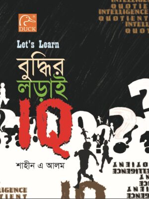 Lets Learn বুদ্ধির লড়াই IQ