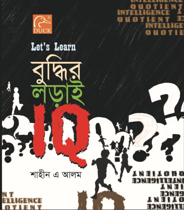 Lets Learn বুদ্ধির লড়াই IQ