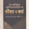 শাহ ওয়ালিউল্লাহ মুহাদ্দিসে দেহলবী রহ. এর জীবন ও কর্ম