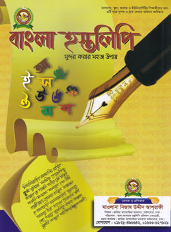 বাংলা হস্তলিপি (১০পিস)