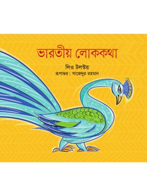 ভারতীয় লোককথা