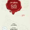 শেখ মুজিবের চিঠি (খণ্ড ২: ১৯৫১-১৯৫২)