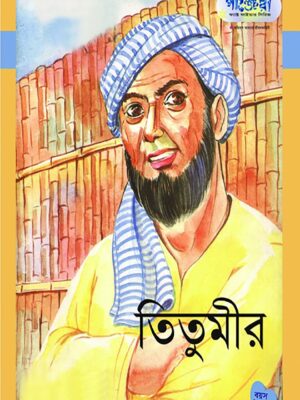 তিতুমীর