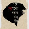 যে ভুলগুলো বদলে দিল বিশ্ব