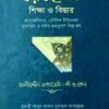 ফরয ইলম শিক্ষা ও বিস্তার