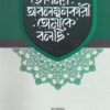 হে বিনয় অবলম্বনকারী তোমাকে বলছি