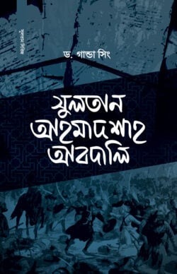 সুলতান আহমাদশাহ আবদালি