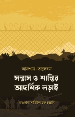 আফগান-তালেবান