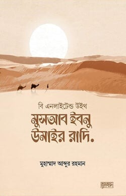 মুসআব ইবনু উমাইর রাদি.