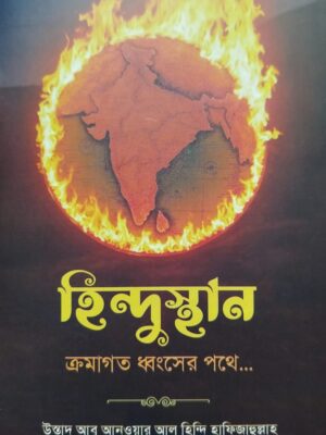 হিন্দুস্থান