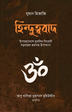 হিন্দুত্ববাদ