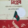 জুলাই বিপ্লব স্মৃতির দর্পণে' ২৪-এর গণঅভ্যুত্থান 