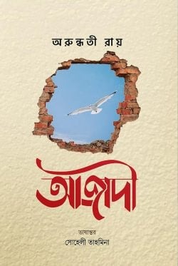 আজাদী