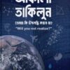 আফালা তাকিলুন