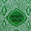 বেহেশতী জেওর
