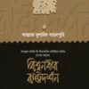 বিশ্বনবির রাষ্ট্রদর্শন