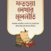 ফতওয়া লেখার মূলনীতি