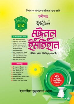 মুঈনুল ইমতিহান মেশকাত (ছাত্র)
