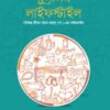 মুসলিম লাইফস্টাইল