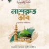 নাশরুত তীব