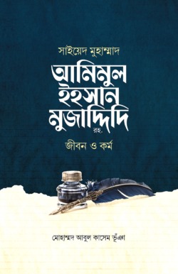 সাইয়েদ মুহাম্মাদ আমিমুল ইহসান মুজাদ্দিদি রহ. : জীবন ও কর্ম