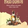 তিব্বে রহমানী