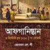 আফগানিস্তান