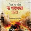 দ্য গাজওয়া প্ল্যান