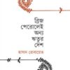 ব্রিজ পেরুলেই অন্য ঋতুর দেশ