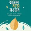 ছোটো আমল বড়ো সওয়াব