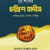 দুই শব্দের চল্লিশ হাদীস