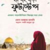 ইন মাই মাদার্স ফুটস্টেপ্স